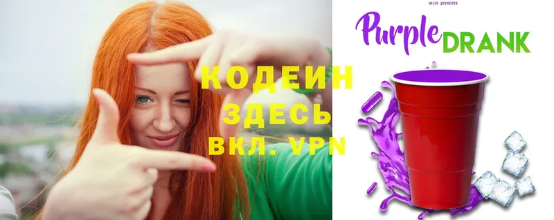 ОМГ ОМГ   Переславль-Залесский  Codein Purple Drank 